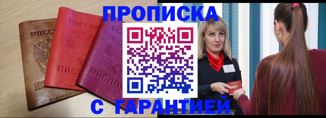 купить прописку в Губахе